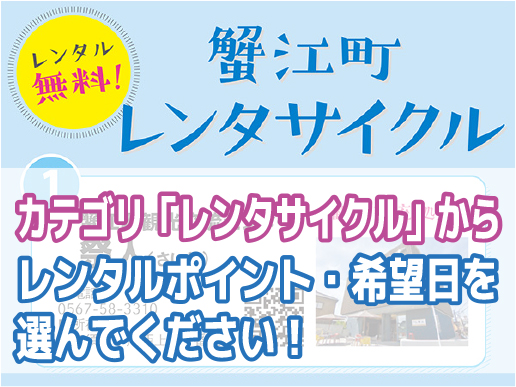 蟹江町レンタサイクル予約【祭人】