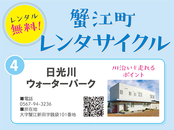 蟹江町レンタサイクル予約【日光川ウォーターパーク】①10:00～12:00