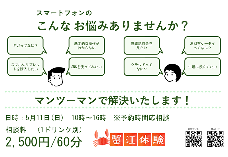 スマートフォンのお悩み解決