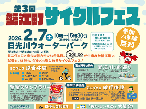 第3回サイクルフェス【輪行体験】