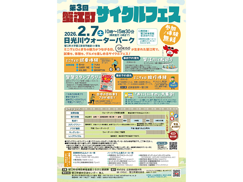 第3回サイクルフェス【蟹江川船巡り14時30分発】