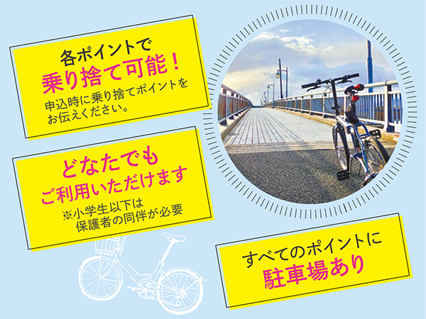 蟹江町レンタサイクル予約【みちくさの駅楽人】②12:00～14:00