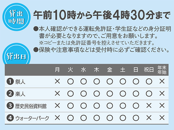 蟹江町レンタサイクル予約【祭人】②12:00～14:00