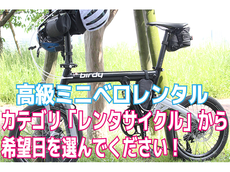 高級ミニベロレンタル♪《蟹江周辺４市町を巡る推奨ルートあり》