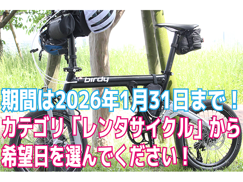 蟹江周辺４市町ゆるポタツーリング《高級ミニベロレンタル♪》