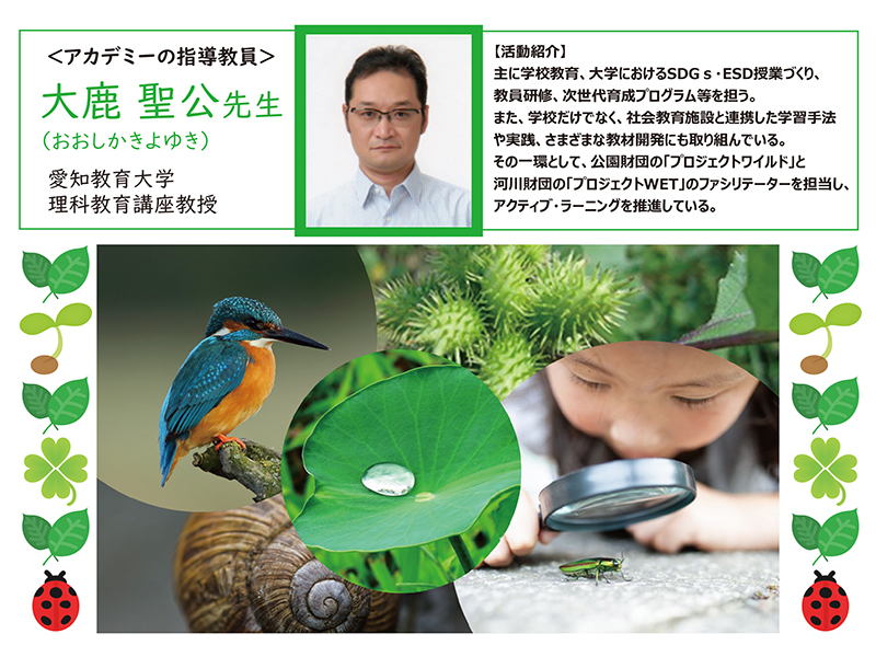 スーパーネイチャーアカデミー in KANIE