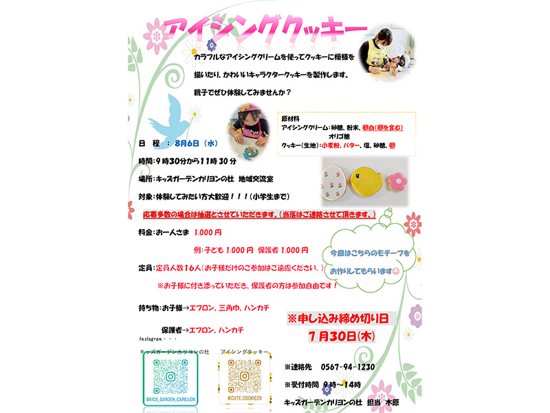 アイシングクッキー作り体験