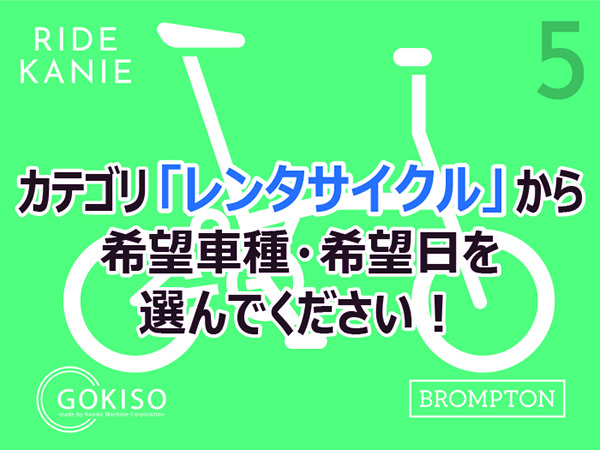 《No.5・BROMPTON G-Line》高性能ミニベロレンタサイクル
