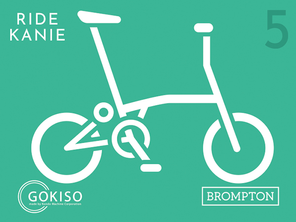 《No.5・BROMPTON G-Line》高性能ミニベロレンタサイクル
