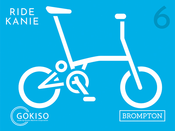 《No.6・BROMPTON G-Line》高性能ミニベロレンタサイクル