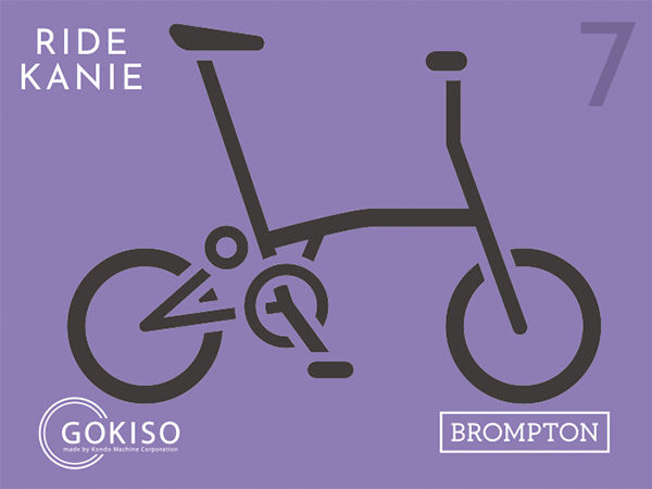 《No.7・BROMPTON C-Line》高性能ミニベロレンタサイクル