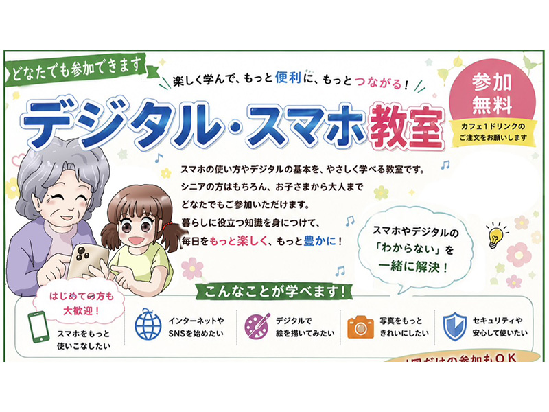 デジタル・スマホ教室《スマホ活用》
