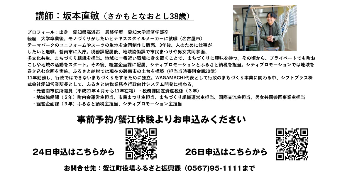 蟹江町ふるさと納税事業者向け勉強会