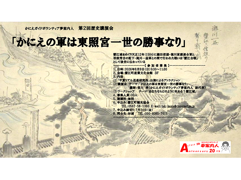 第２回歴史講演会（かにえガイドボランティア夢案内人）