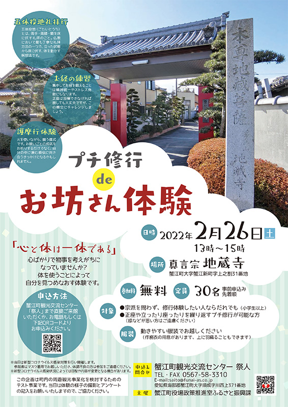 プチ修行deお坊さん体験 蟹江体験 プチ修行deお坊さん体験 蟹江体験