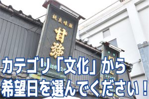 【甘強酒造】酒蔵工場見学