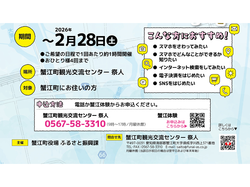 【参加費無料】スマートフォン体験教室